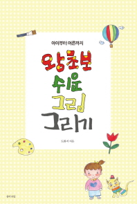 왕초보 쉬운 그림 그리기